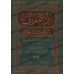 Al-Ishrāf ʿalā Nukat Masāʾil al-Khilāf: Examen détaillé des subtilités des questions de divergences juridiques/الإشراف على نكت مسائل الخلاف